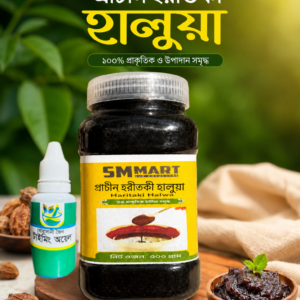প্রাচীন  হরিতকীর হালুয়া ( ৫০০ গ্রাম )