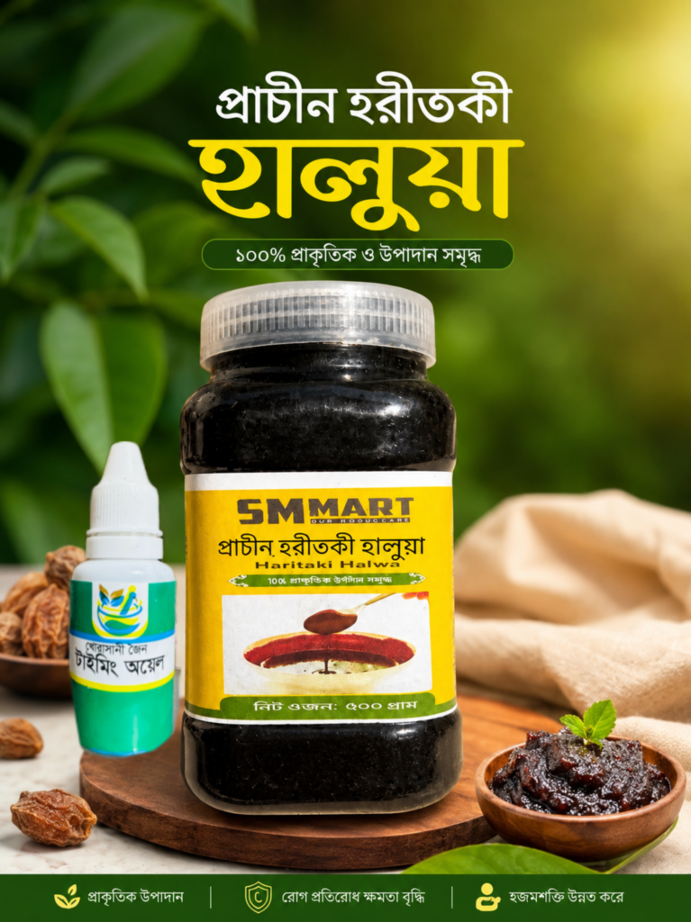 প্রাচীন  হরিতকীর হালুয়া ( ৫০০ গ্রাম )